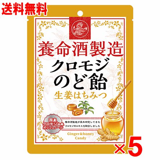 養命酒製造 クロモジのど飴? 生姜はちみつ 76g×5個セット