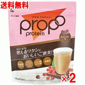 プロポ プロテイン カフェオレ味 240g×2個セット　（機能性表示食品）