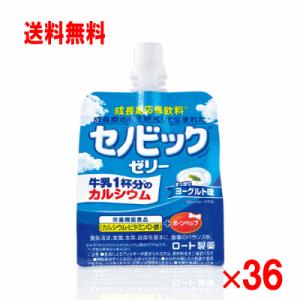 【送料無料】ロート製薬　セノビック　ゼリー　150g×36個セット(栄養機能食品)｜champion-drug