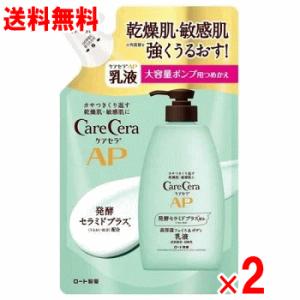 ロート製薬 2個セット ケアセラ APフェイス&ボディ乳液 大容量ポンプ