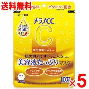 ロート製薬　メラノCC　集中対策マスクプラス　10枚×5個セット