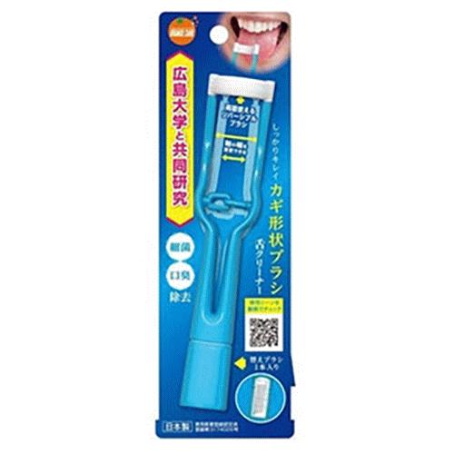 【広島大学共同開発】オレンジケア 舌クリーナー【口臭】【歯周病対策】