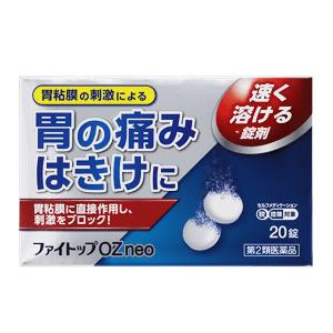 【第2類医薬品】ファイトップOZ neo　20錠（はきけ）（胃痛）（胃部不快感）