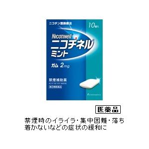 ニコチネルミントガム10個入り(第(2)類医薬品)｜champion-drug