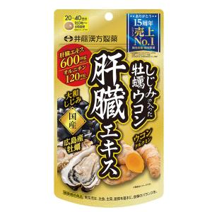 井藤漢方製薬　しじみの入った牡蠣ウコン肝臓エキス　(120袋入)｜champion-drug