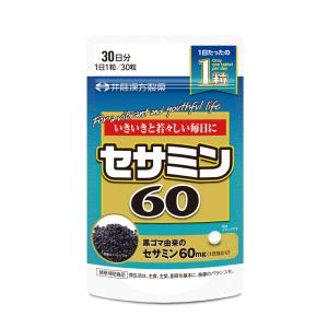 井藤漢方製薬 セサミン60 30粒 （30日）の商品画像