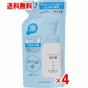 コラージュフルフル泡石鹸 詰替用 210mL×4個セット(クリックポスト)