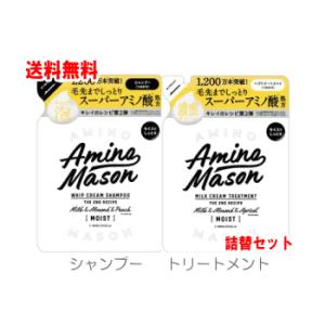 アミノメイソン ディープモイストホイップクリーム シャンプー&トリートメントセット