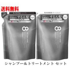 【送料無料】エイトザタラソ　リペア&amp;スムース 美容液シャンプー＆トリートメントセット  (400ml）