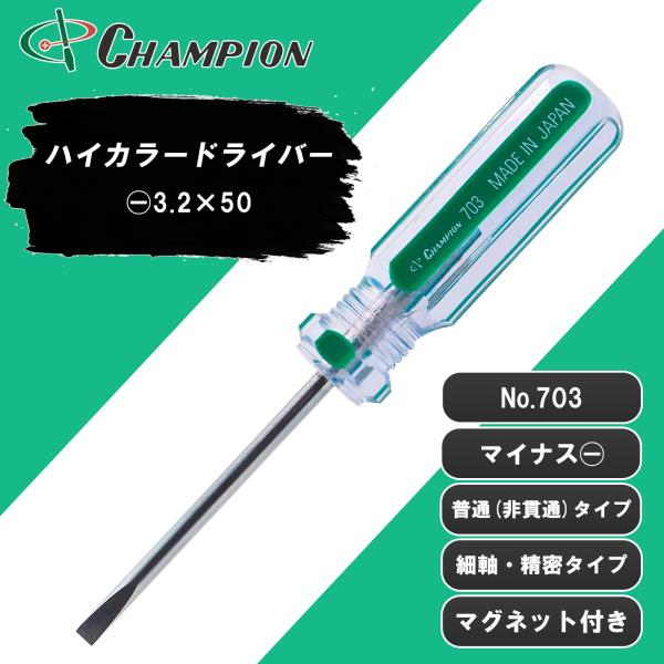 精密ドライバー −3.2×50 マイナス 普通タイプ 丸軸 マグネット 日本製 3.2mm 50mm...