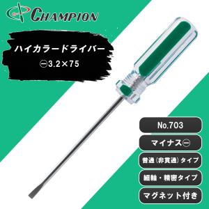 プラスドライバー +3×150 プラス 普通タイプ 丸軸 マグネット付き 3番