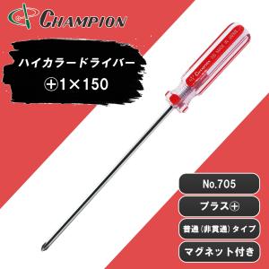 プラスドライバー +1×150 プラス 普通タイプ 丸軸