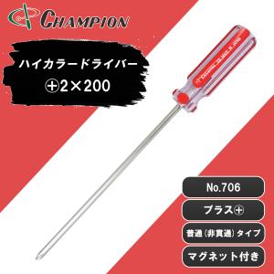 貫通ドライバー +2×200 プラス 貫通タイプ 丸軸 マグネット付き 2番