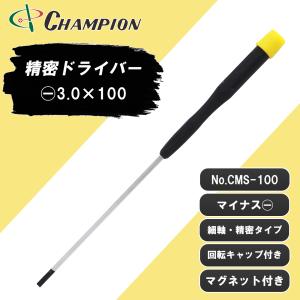 精密ドライバー -4×100 マイナス マグネット付き 日本製 4mm 100mm