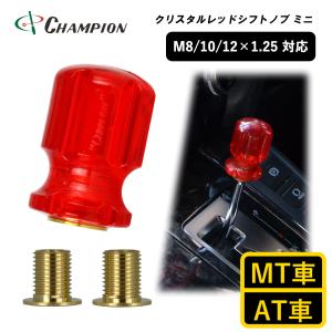 シフトノブ 汎用 M8 M10 M12 1.25mm AT車用 MT車用 47mm 8mm 10mm 12mm
