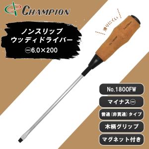 マイナスドライバー -6.0×300 マイナス 普通 丸軸 マグネット 木柄 長