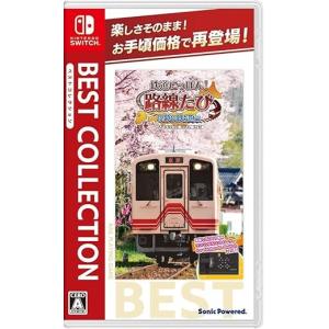 Nintendo Switch 鉄道にっぽん！路線たび 三岐鉄道編 ベスト