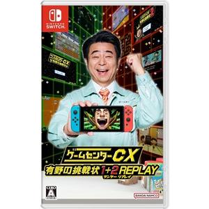 【新品】NSW ゲームセンターCX 有野の挑戦状 1+2 REPLAY　早期購入特典付【送料別。配送方法選択】｜champnet758