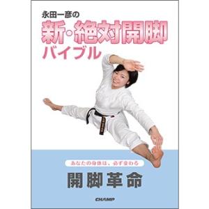 書籍 新・絶対開脚バイブル