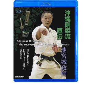 沖縄剛柔流直伝 池宮城政明 (Blu-ray)｜champonline