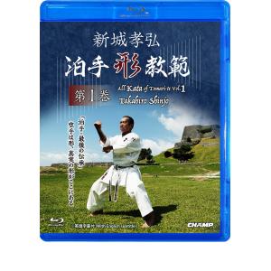 新城孝弘 泊手形教範 第1巻 (Blu-ray)｜champonline