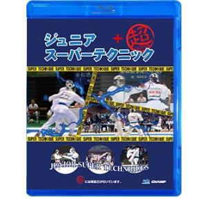 ジュニアスーパーテクニック＋超 (Blu-ray)