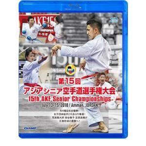 第15回アジアシニア空手道選手権大会 (Blu-ray)
