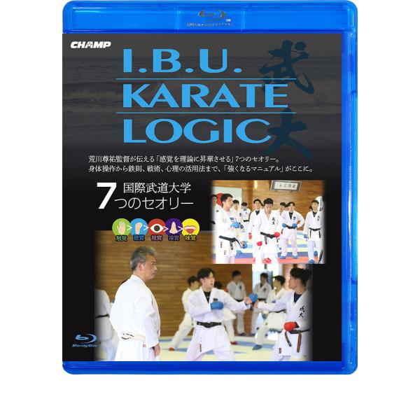 I. B. U. KARATE LOGIC　-国際武道大学・7つのセオリー- (Blu-ray)