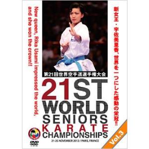 第21回世界空手道選手権大会 Vol.3  形編  (DVD)｜champonline