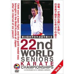 第22回世界空手道選手権大会 Vol .1  組手編1  (DVD)｜champonline