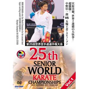 第25回世界空手道選手権大会 Vol.1  組手編1  (DVD)｜champonline