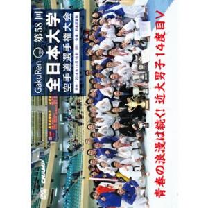 第58回全日本大学空手道選手権大会 (DVD)｜champonline