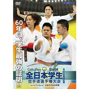 第60回全日本学生空手道選手権大会・東西対抗戦 (DVD)