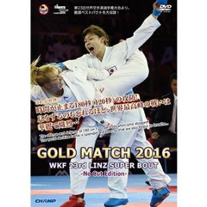 GOLD MATCH 2016 -NO CUT EDITION- WKF 23rd リンツ スーパーバウト集 (DVD)｜champonline