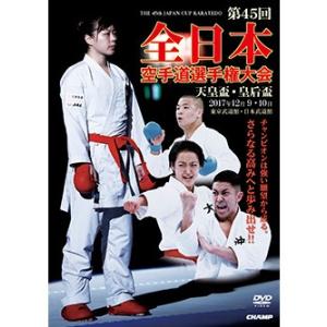 天皇盃・皇后盃 第45回全日本空手道選手権大会 (DVD)