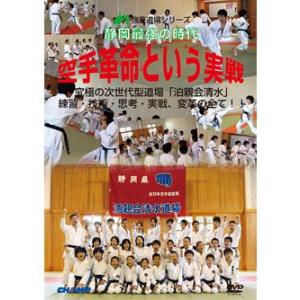 静岡最強の時代 空手革命という実戦  究極の次世代型道場 泊親会清水ー練習・技術・思考・実戦、変革の全て！｜champonline