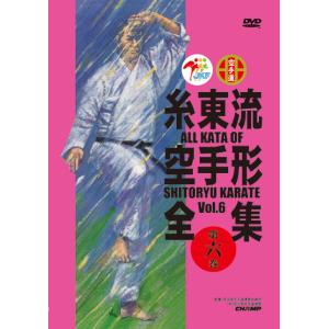 糸東流空手形全集　第6巻　(DVD)