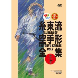 糸東流空手形全集　第7巻　(DVD)