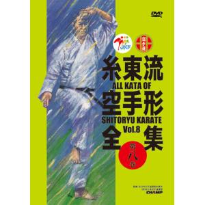 糸東流空手形全集 第8巻 (DVD)の商品画像