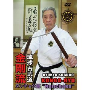 琉球古武道金剛流・ヌンチャク編 (DVD)