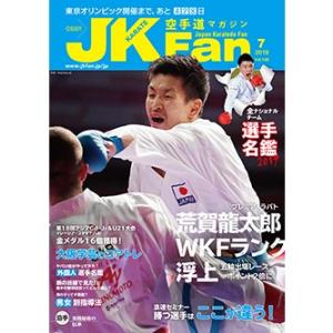 空手道マガジンJKFan2019年7月号