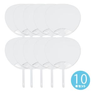 白無地うちわ 10本セット 安価！ 低 お祭り 団扇 小ロット