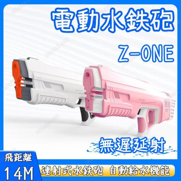 電動 Z-ONE 強力 大容量 ウォーターガン プール 、 バトル 連射式 自動給水機能 水鉄砲飛距...