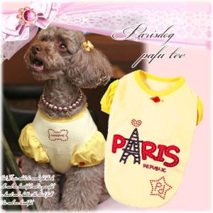 犬 服/最終Sale【1050円】春 夏・パリスパフTEE　イエロー/ParisDog｜chaneri