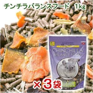 三晃商会 SANKO チンチラバランスフード 1kg チンチラフード えさ エサ 餌 3袋入り