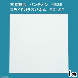 三晃商会 パンテオン4535用 スライドガラスパ...の商品画像