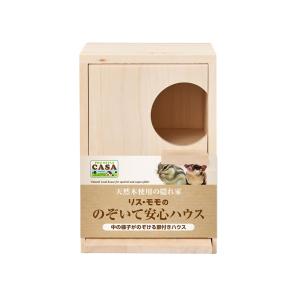 マルカン　ＣＡＳＡ　リス・モモののぞいて安心ハウス　リス　モモンガ　お家　木製｜チャーム charm ヤフー店