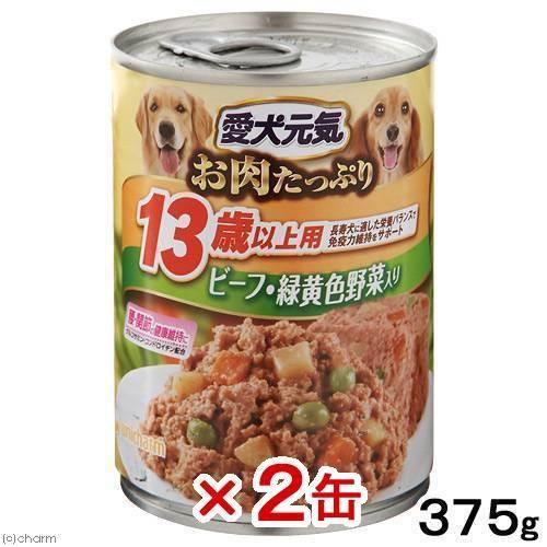 愛犬元気　缶　１３歳以上用　ビーフ・緑黄色野菜入り　３７５ｇ×２缶　ドッグフード　愛犬元気　超高齢犬...