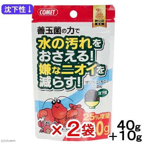 コメット　ザリガニ・カニのごはん　納豆菌　沈下性　４０ｇ＋１０ｇ　飼育　餌　２袋入り