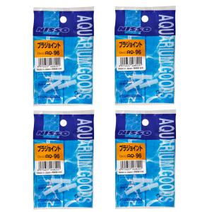 ニッソー AQ−96 プラジョイント  4個入り